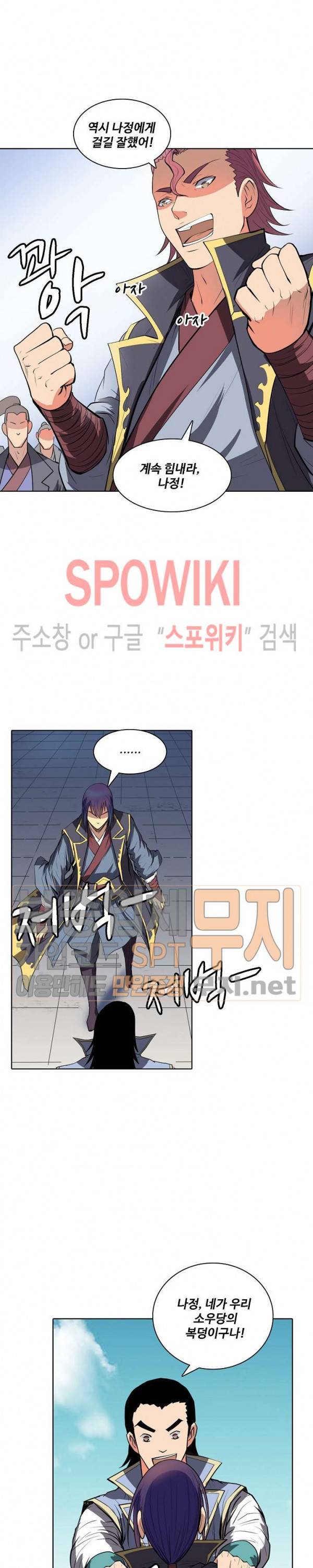 백련성신 103화 10
