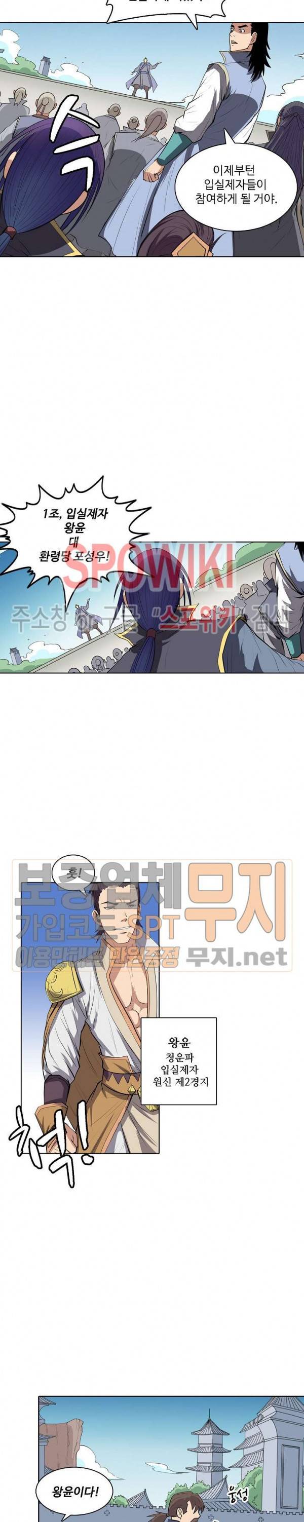 백련성신 103화 12