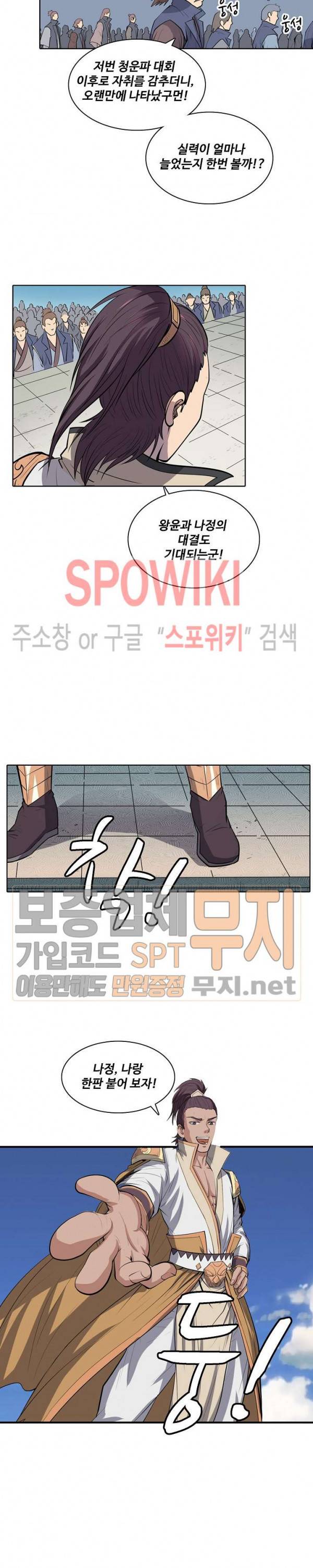 백련성신 103화 13