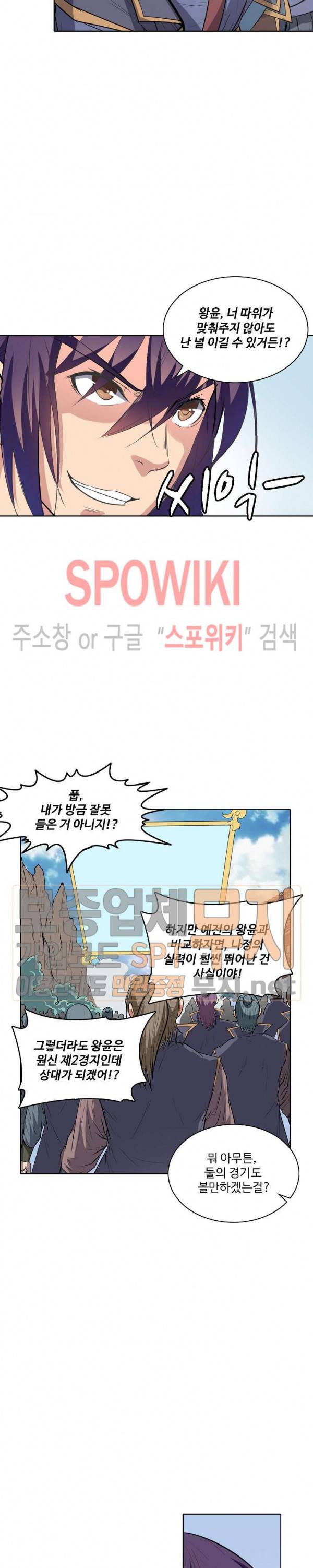 백련성신 103화 15