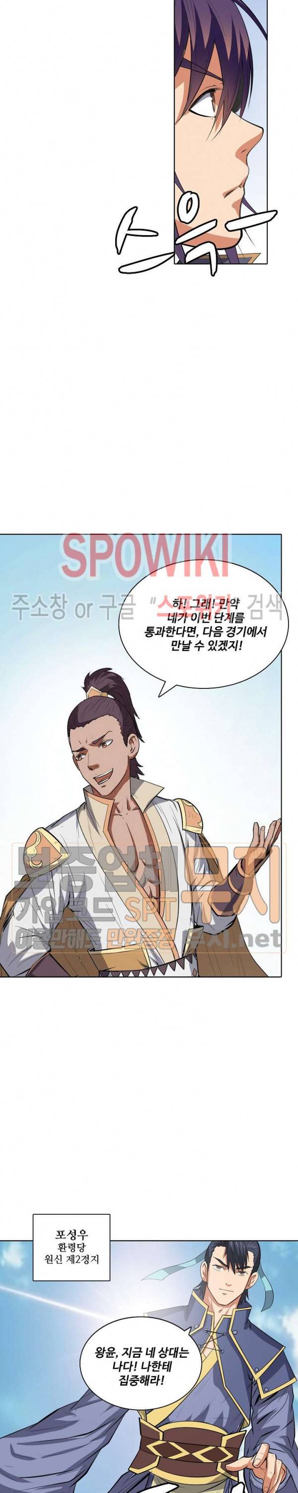 백련성신 103화 16