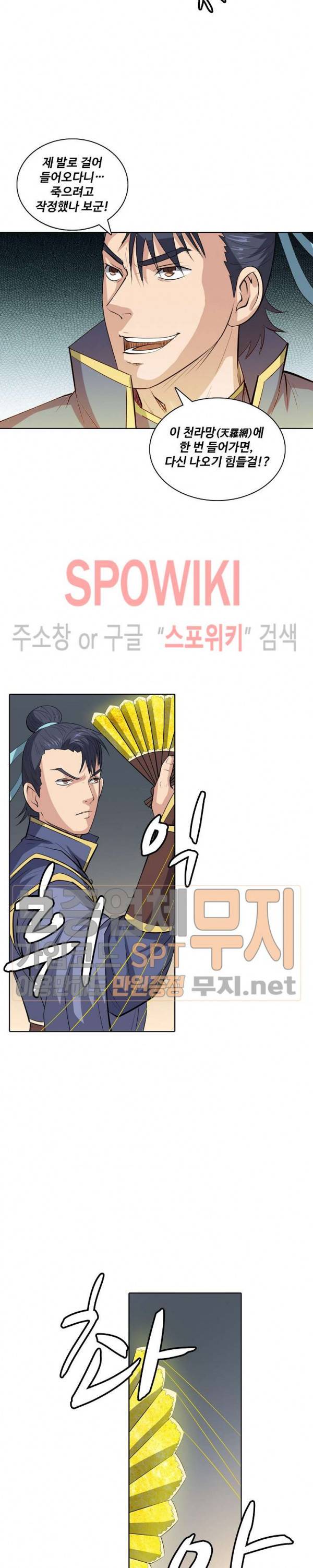 백련성신 103화 20