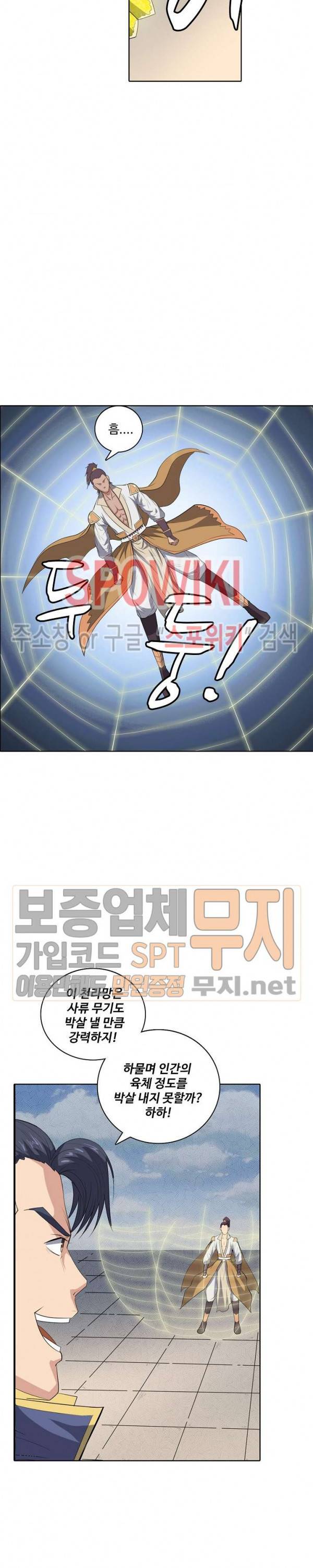 백련성신 103화 21