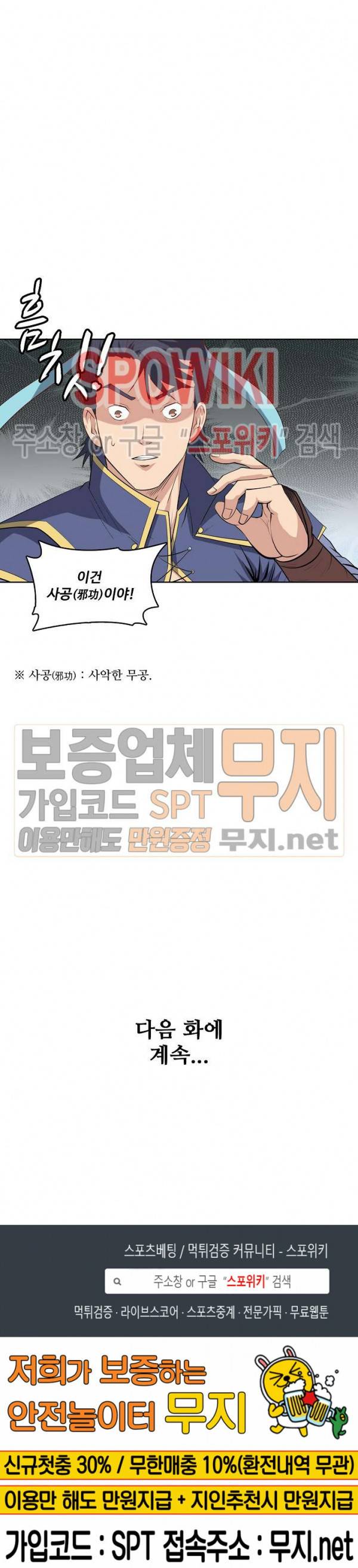 백련성신 103화 24