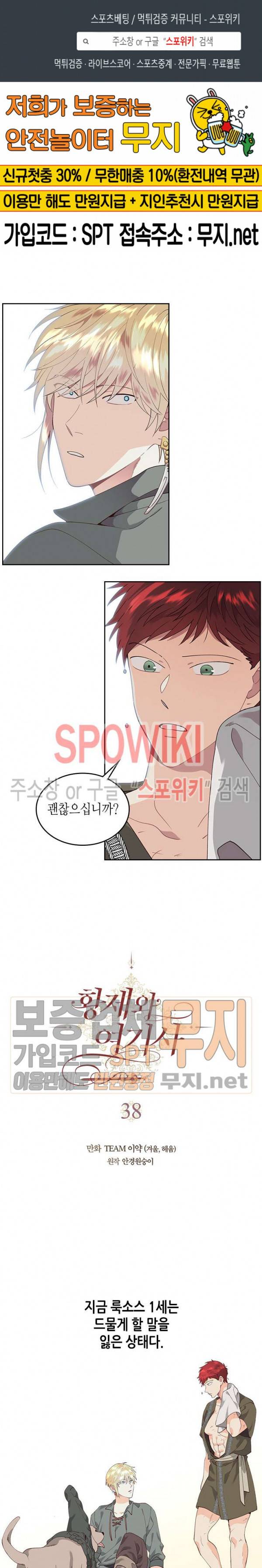 황제와 여기사 38화 1