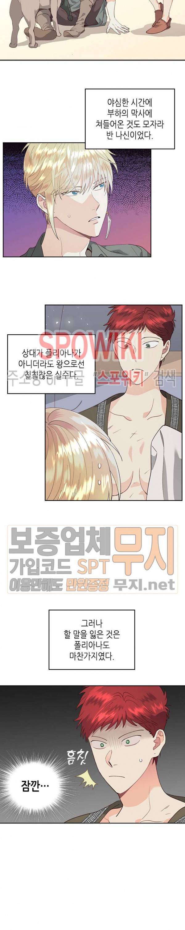 황제와 여기사 38화 2