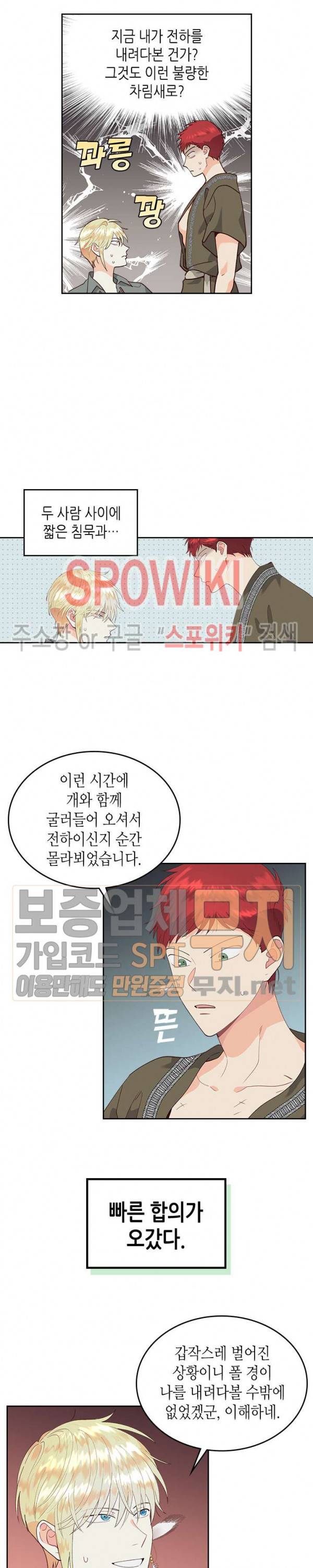 황제와 여기사 38화 3
