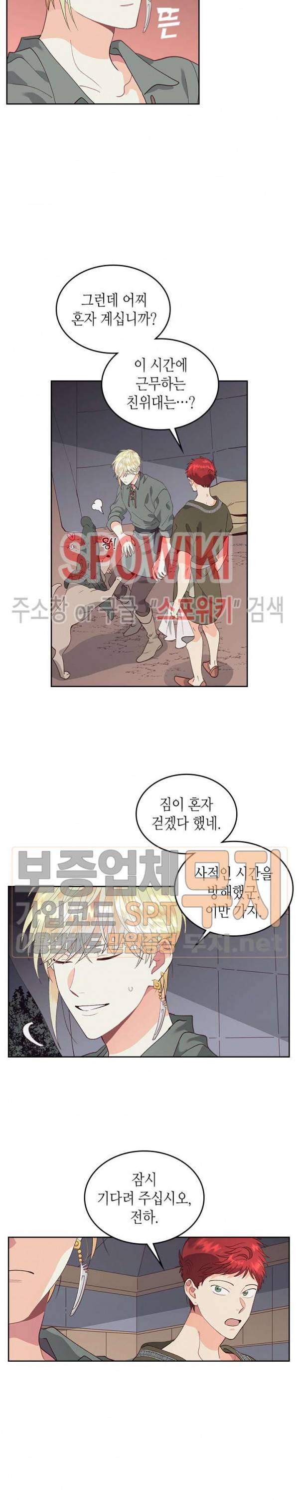 황제와 여기사 38화 4