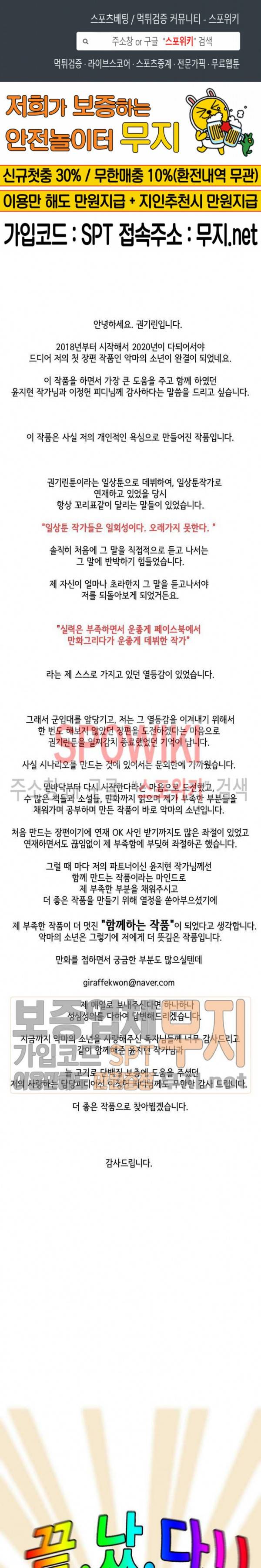 악마의 소년 에필로그 1