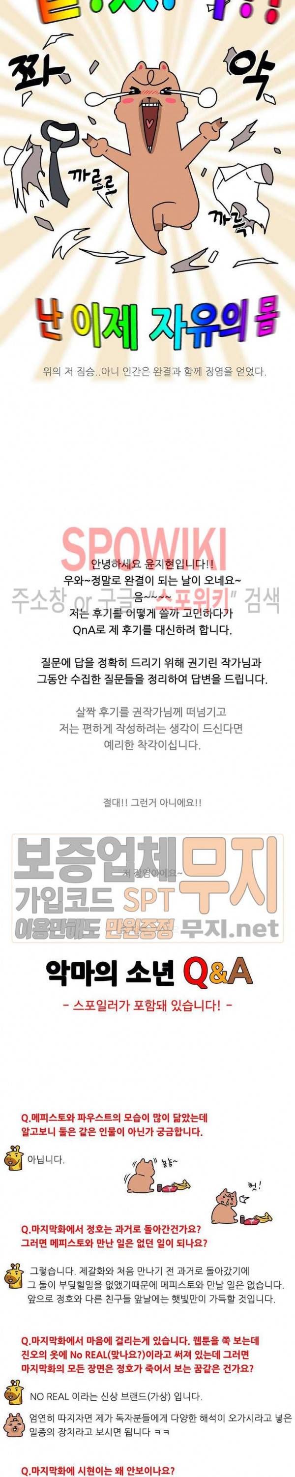 악마의 소년 에필로그 2