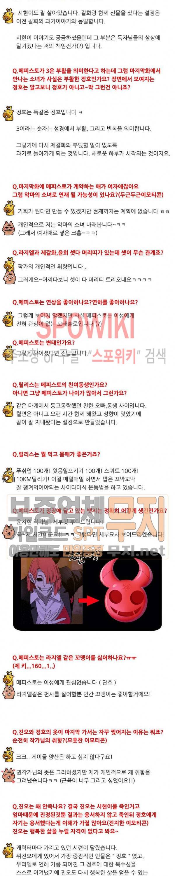 악마의 소년 에필로그 3