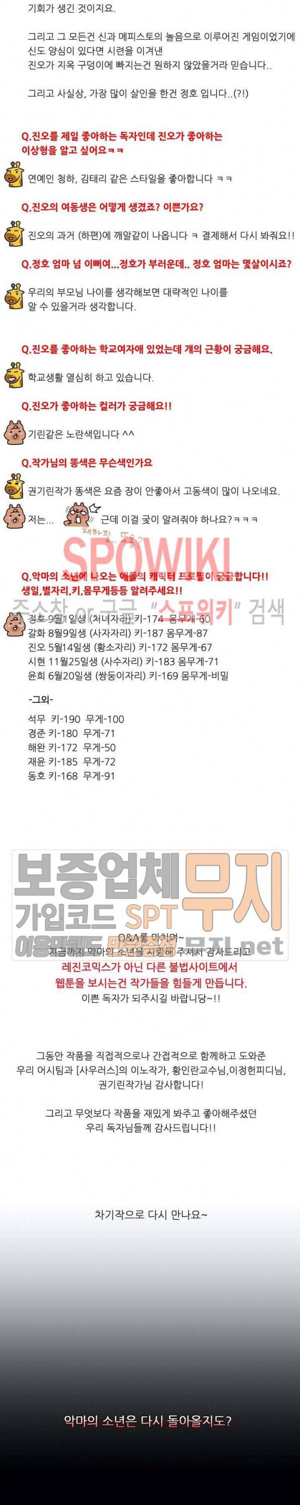 악마의 소년 에필로그 4