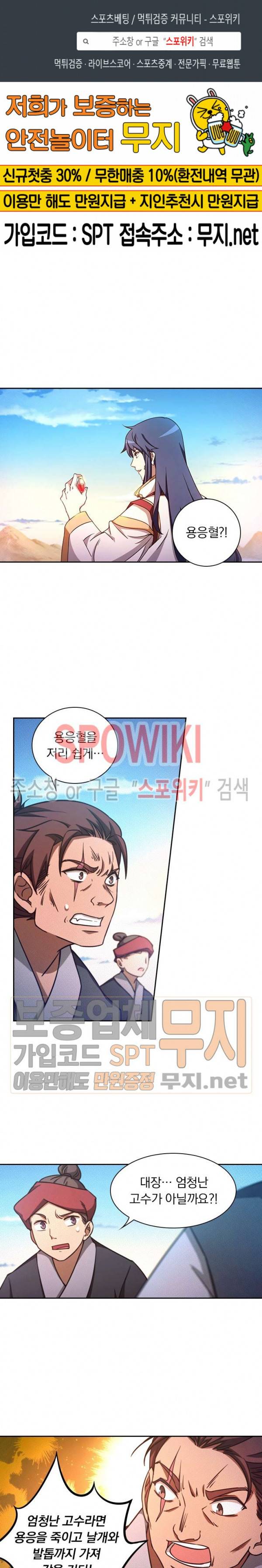 만고검신 59화 1