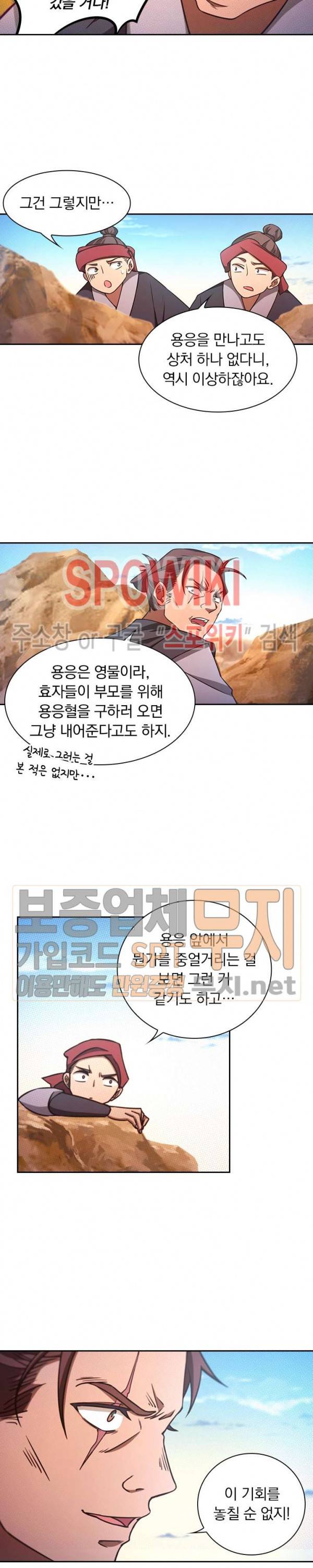 만고검신 59화 2