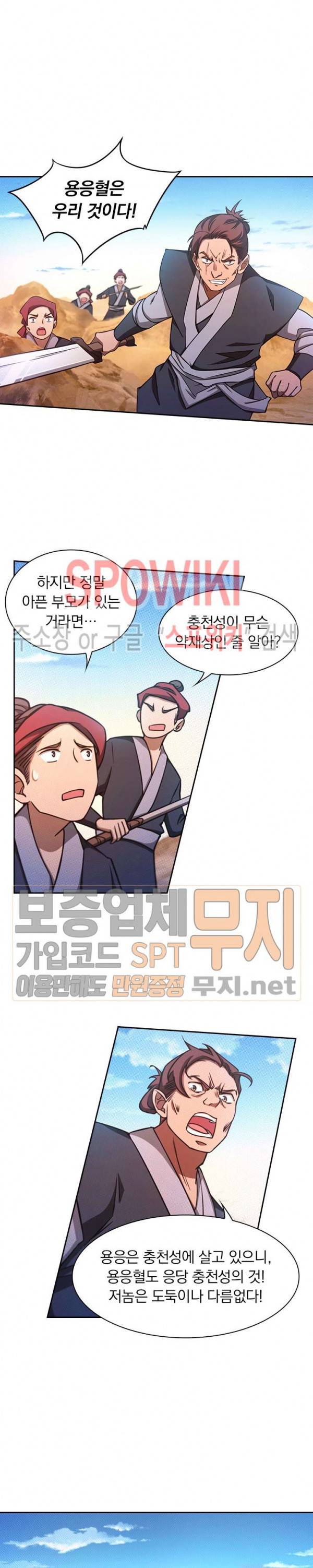 만고검신 59화 3