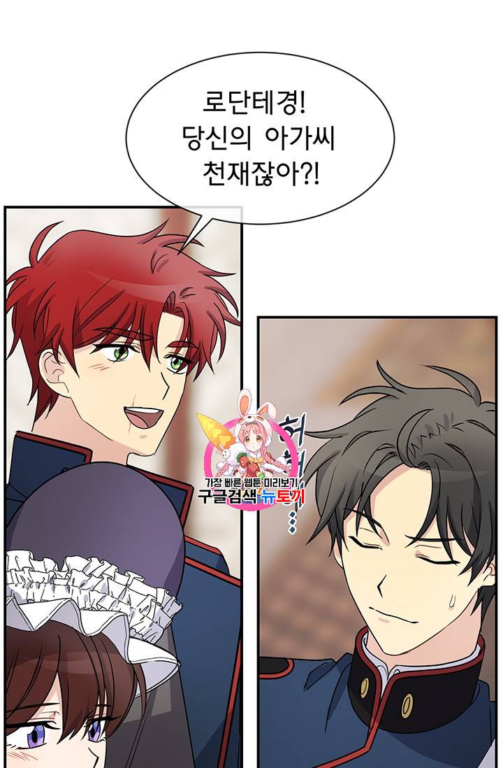 101번째 여주인공 26화 1