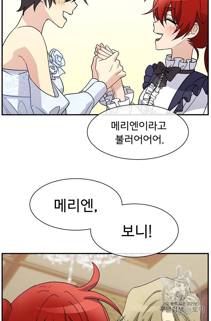 101번째 여주인공 26화 3