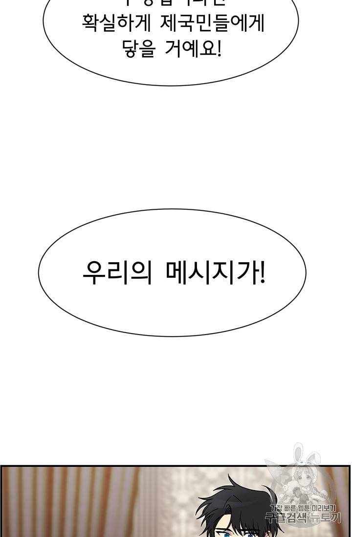 101번째 여주인공 26화 6