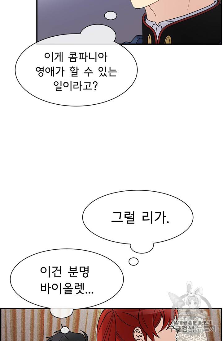 101번째 여주인공 26화 8
