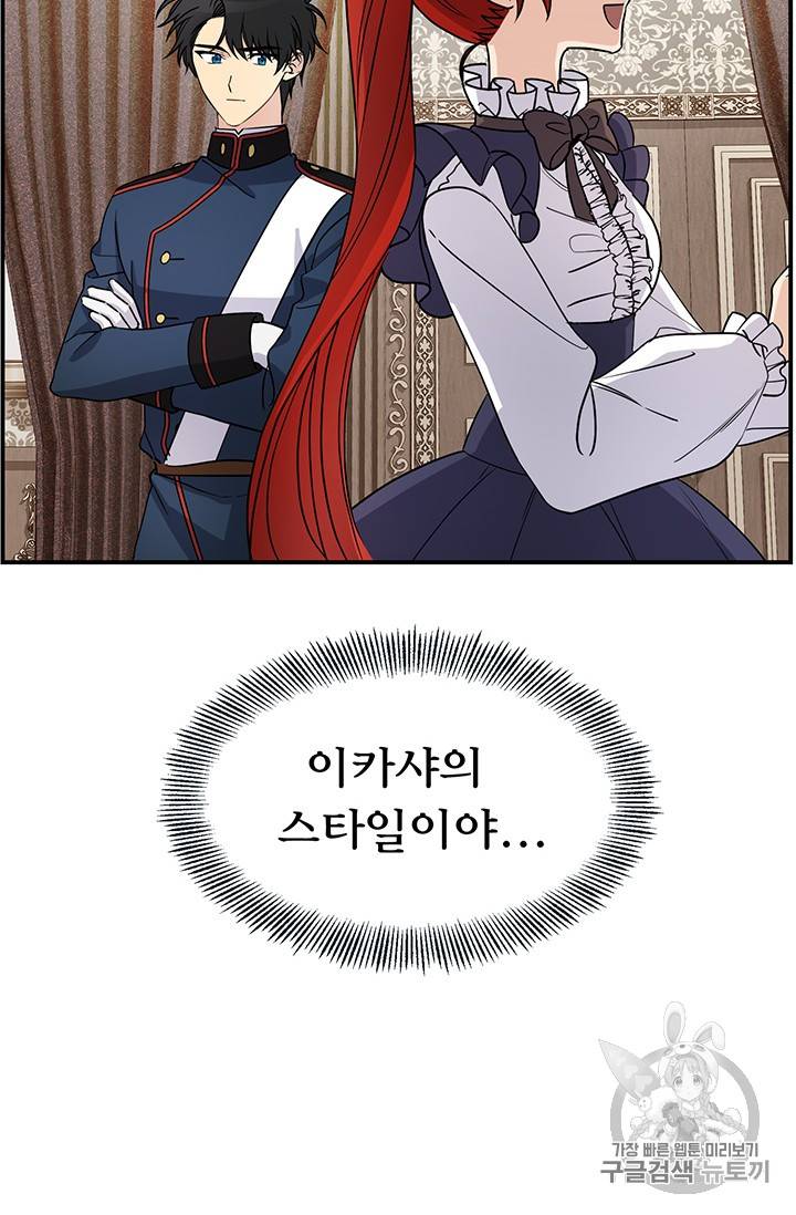 101번째 여주인공 26화 9