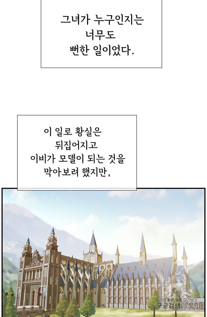 101번째 여주인공 26화 13