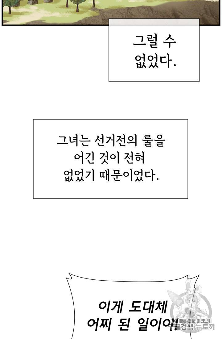 101번째 여주인공 26화 14