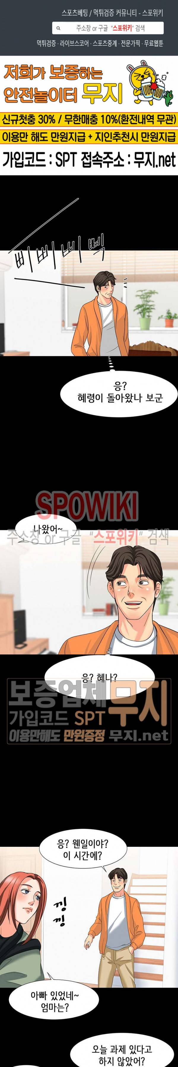 나쁜아빠 29화 1
