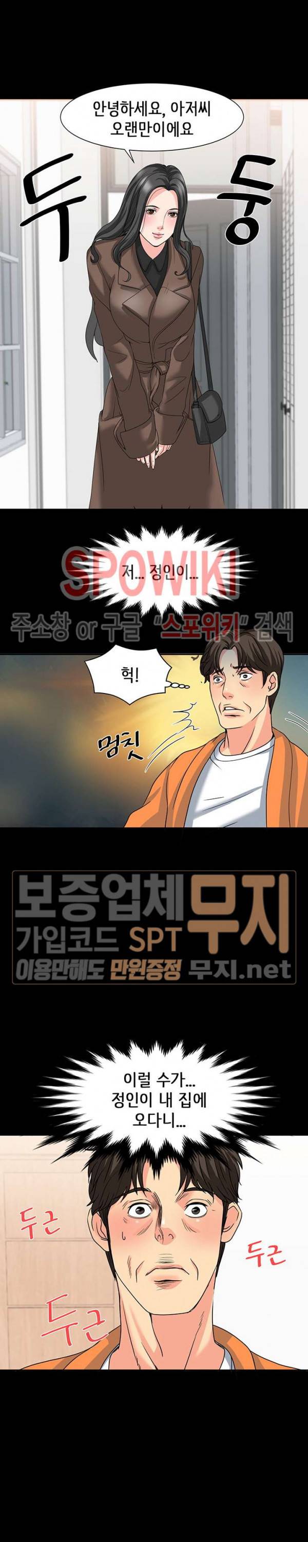 나쁜아빠 29화 3