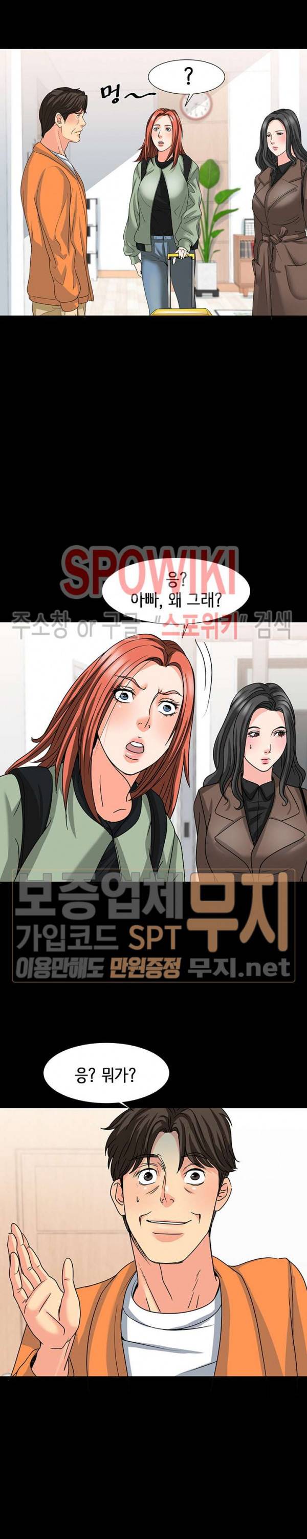 나쁜아빠 29화 4