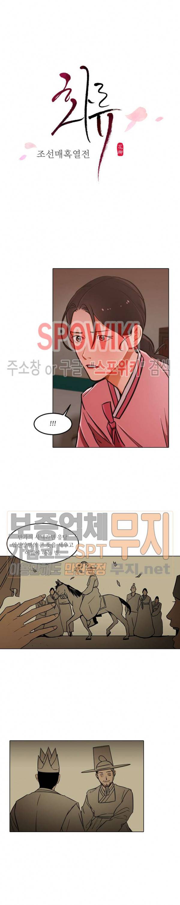 화류(花柳) 16화 2