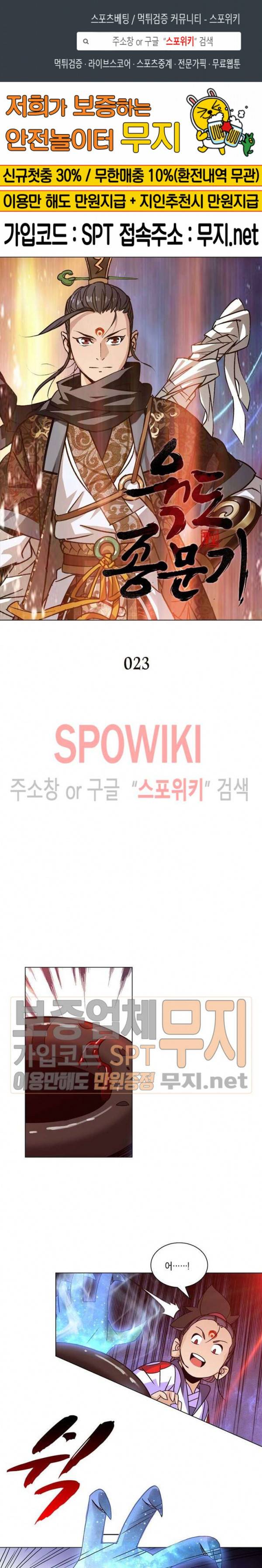 육도종문기 23화 1