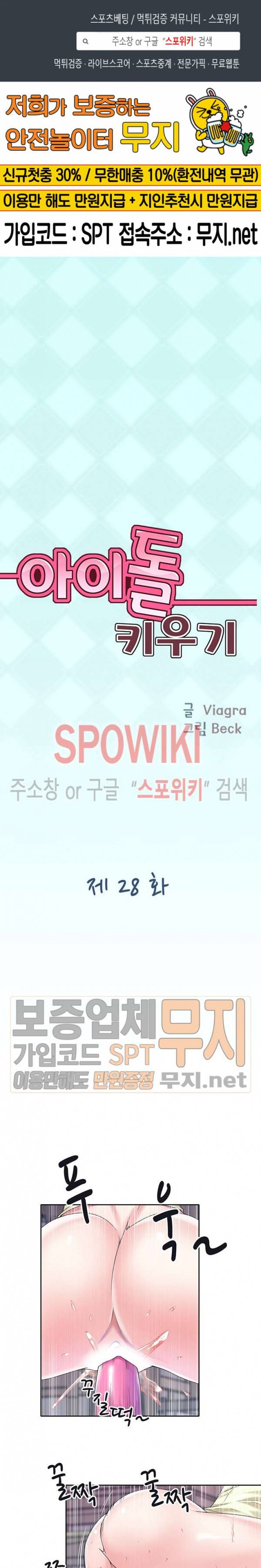 아이돌 키우기 28화 1