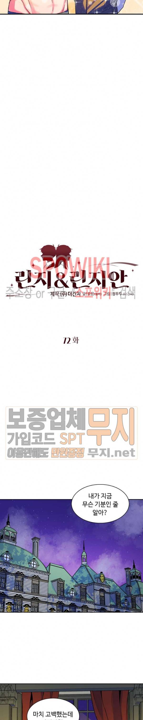 린지 앤 린지안 72화 2