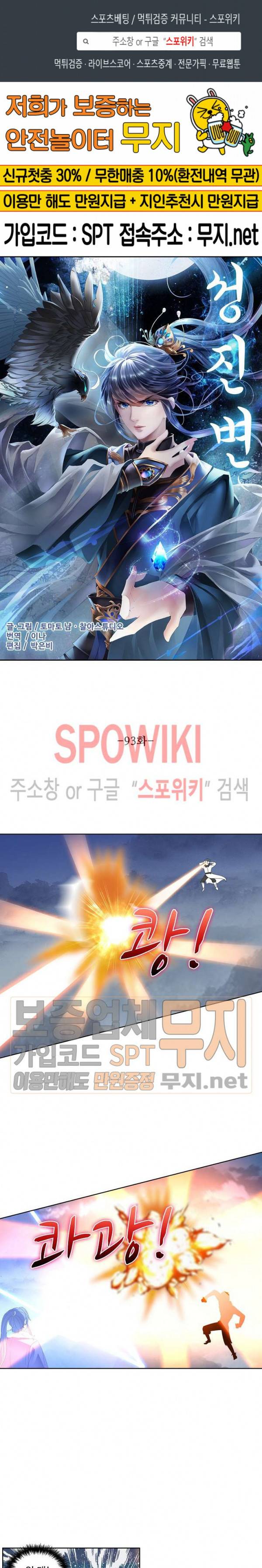 성진변 93화 1
