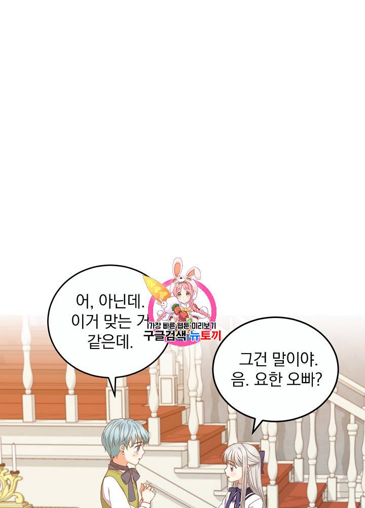 그 오빠들을 조심해! 21화 1