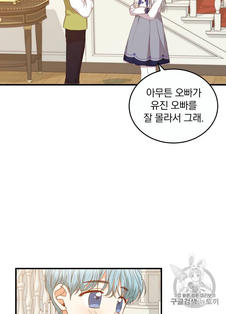 그 오빠들을 조심해! 21화 2