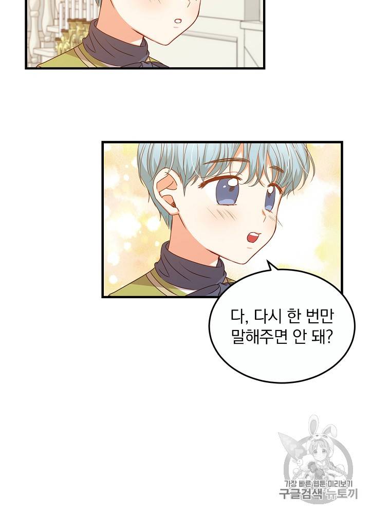 그 오빠들을 조심해! 21화 3