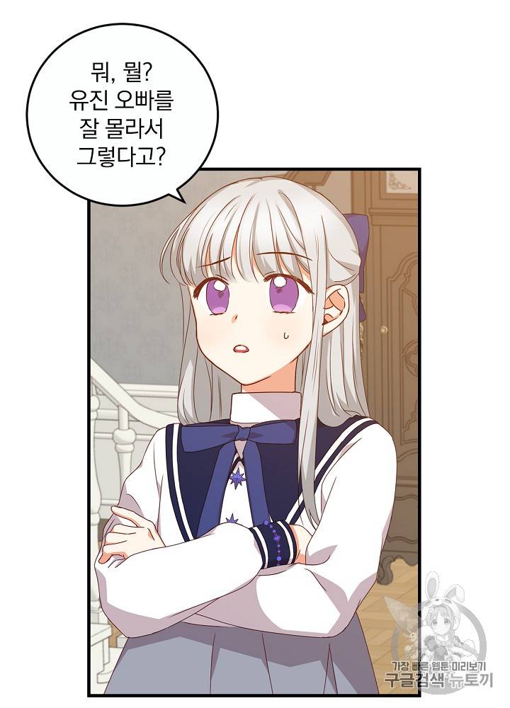 그 오빠들을 조심해! 21화 4