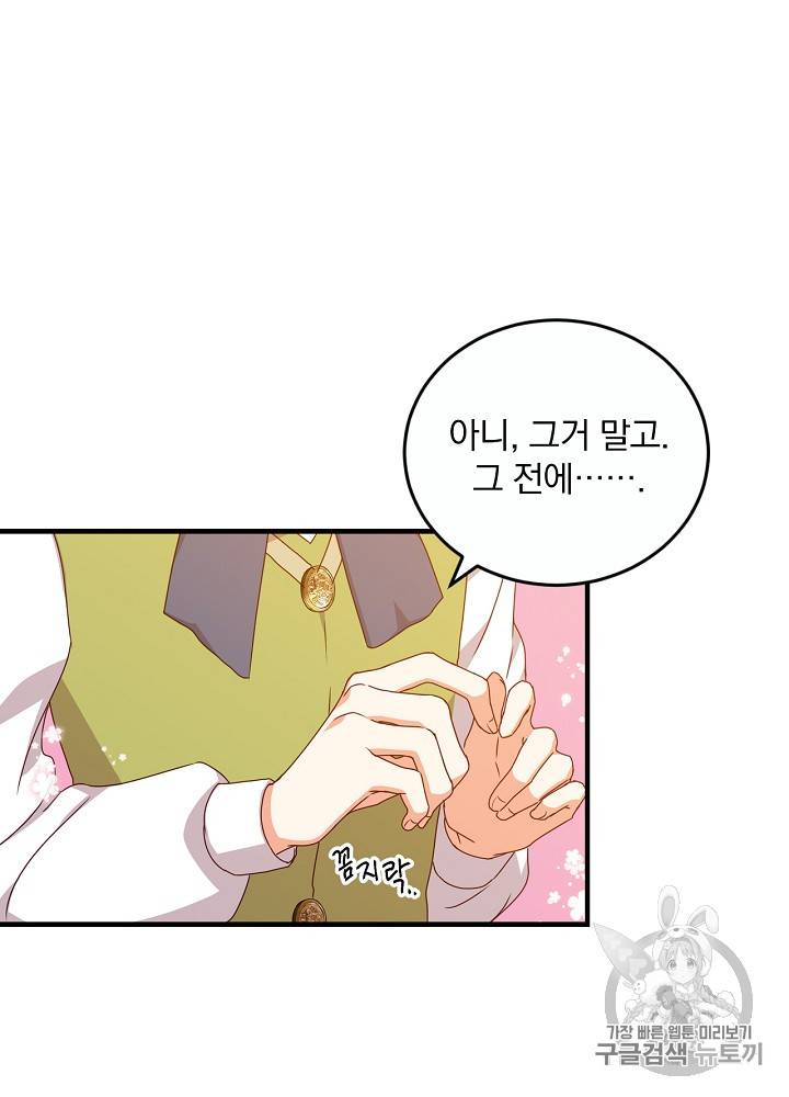 그 오빠들을 조심해! 21화 5