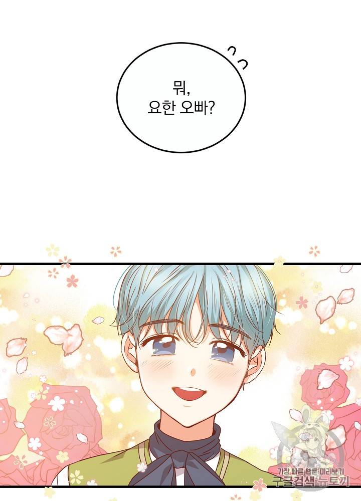 그 오빠들을 조심해! 21화 6