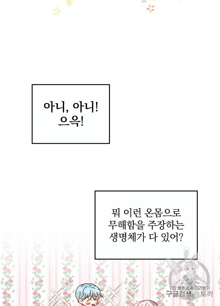 그 오빠들을 조심해! 21화 7