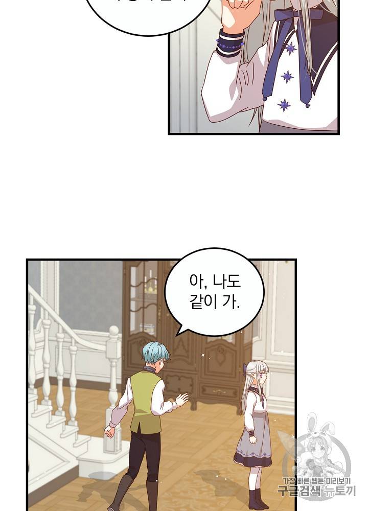그 오빠들을 조심해! 21화 9