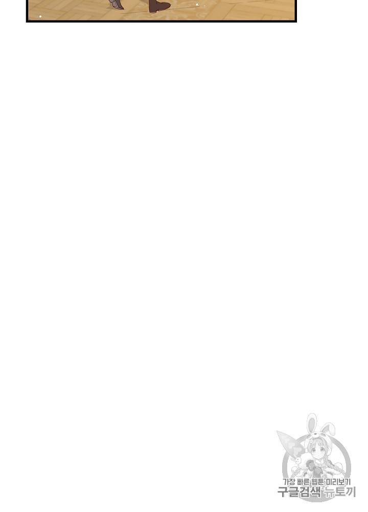 그 오빠들을 조심해! 21화 10