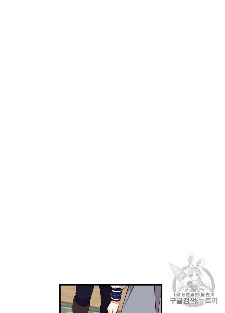 그 오빠들을 조심해! 21화 12