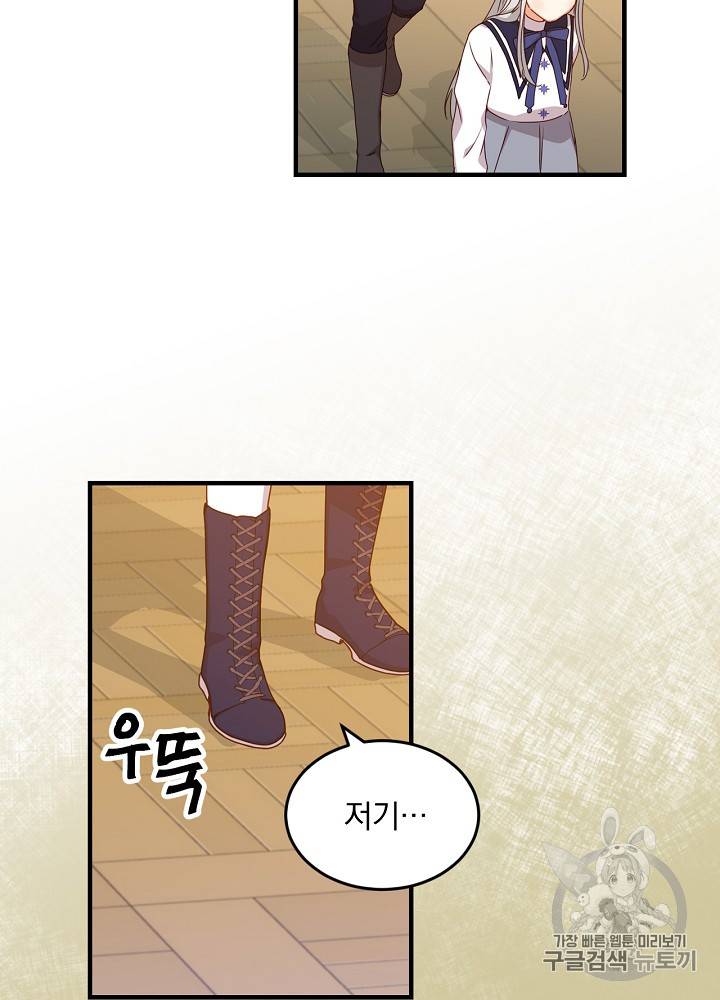 그 오빠들을 조심해! 21화 14