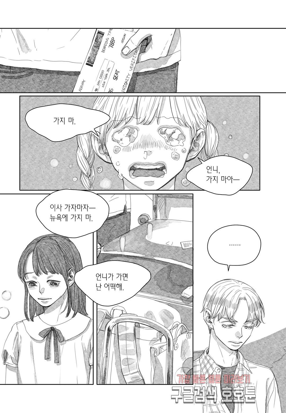 더 콩쿠르 54화 2