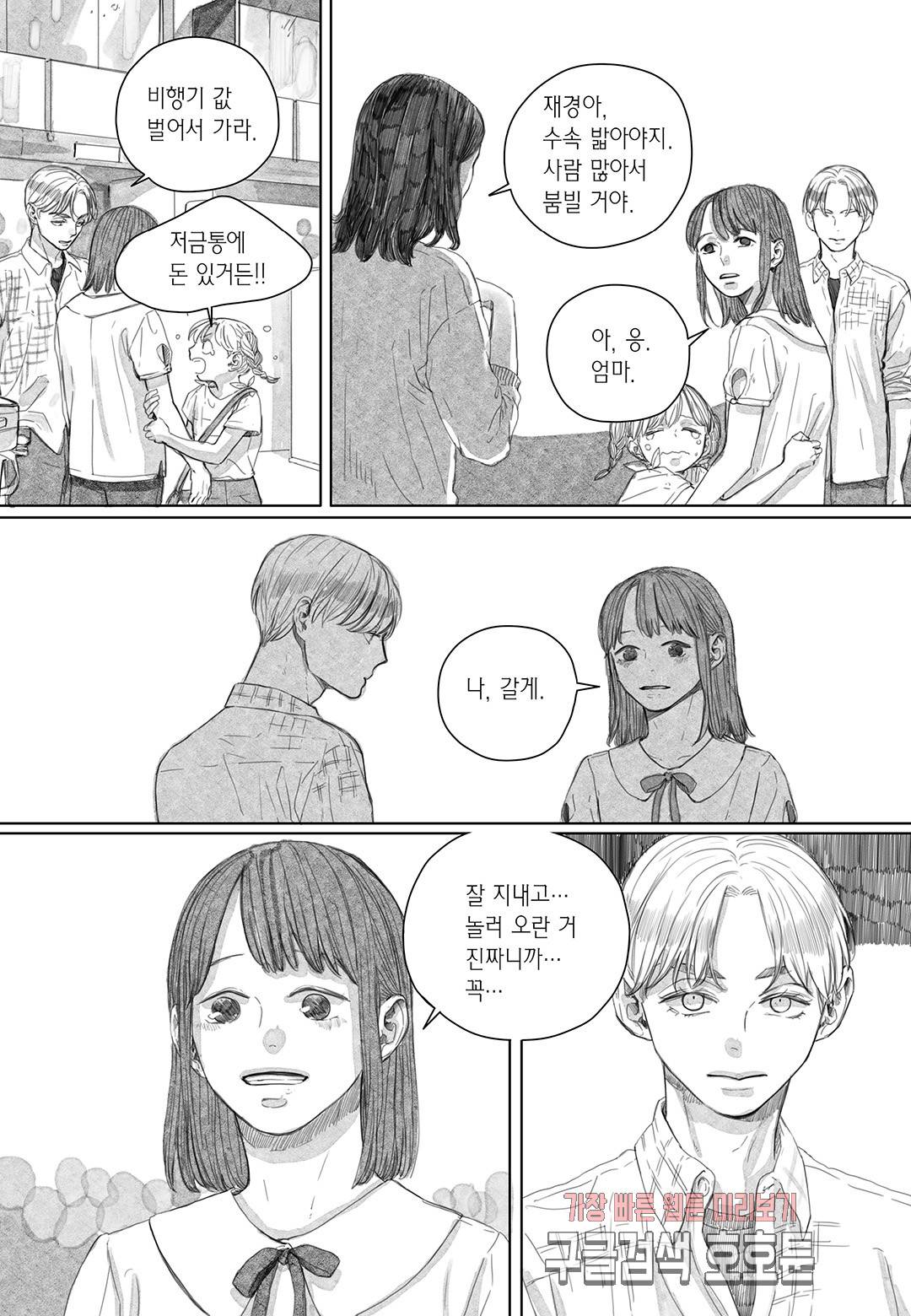 더 콩쿠르 54화 4