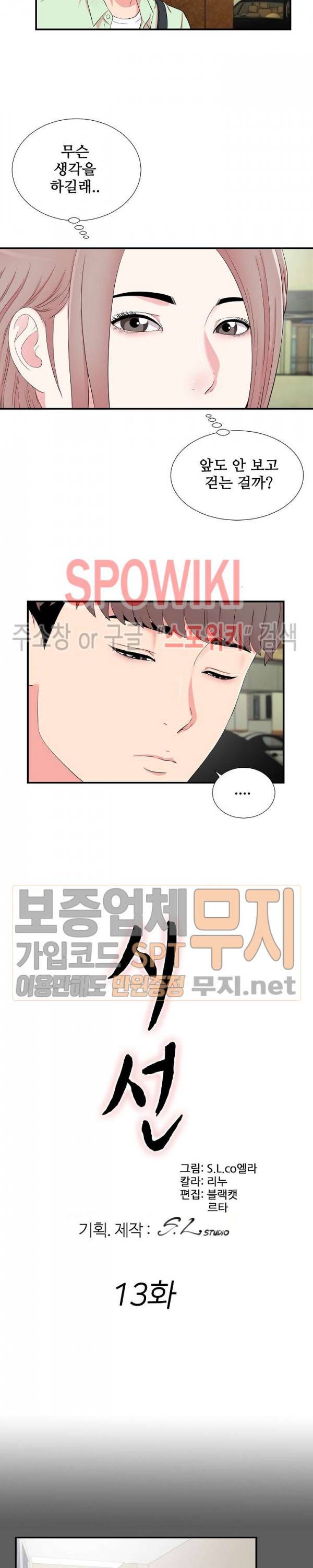시선 13화 3