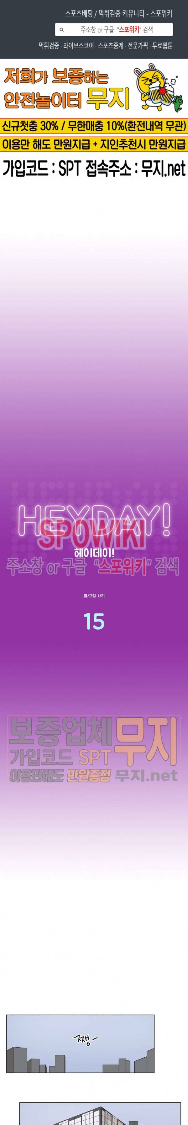 헤이데이! 15화 1