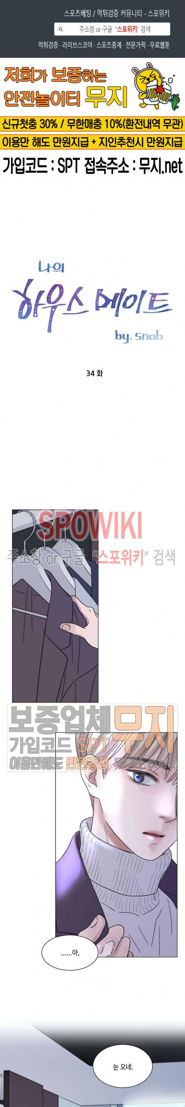 나의 하우스메이트 34화 1